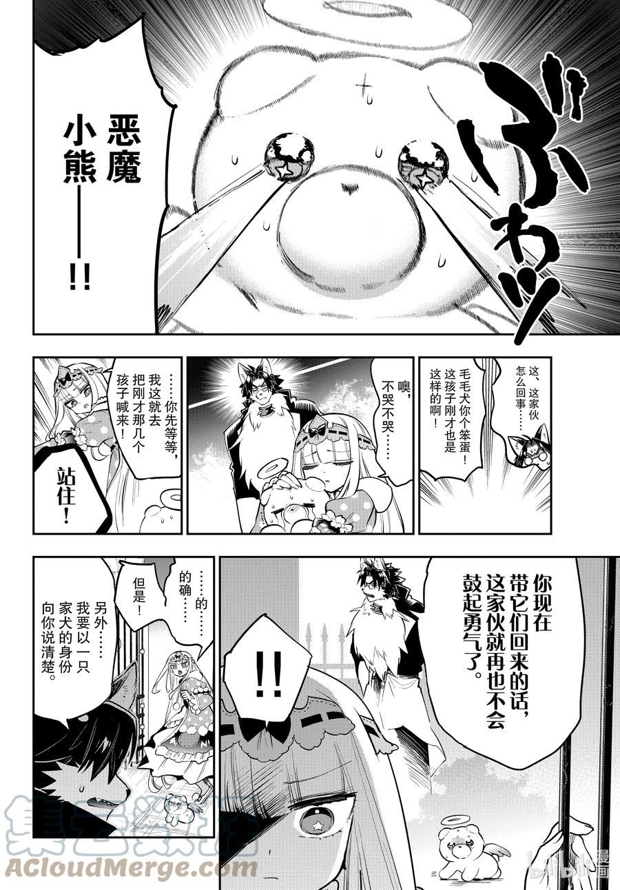 在魔王城说晚安漫画,309 第三百零九夜 TOO SHY SHY 天使4图