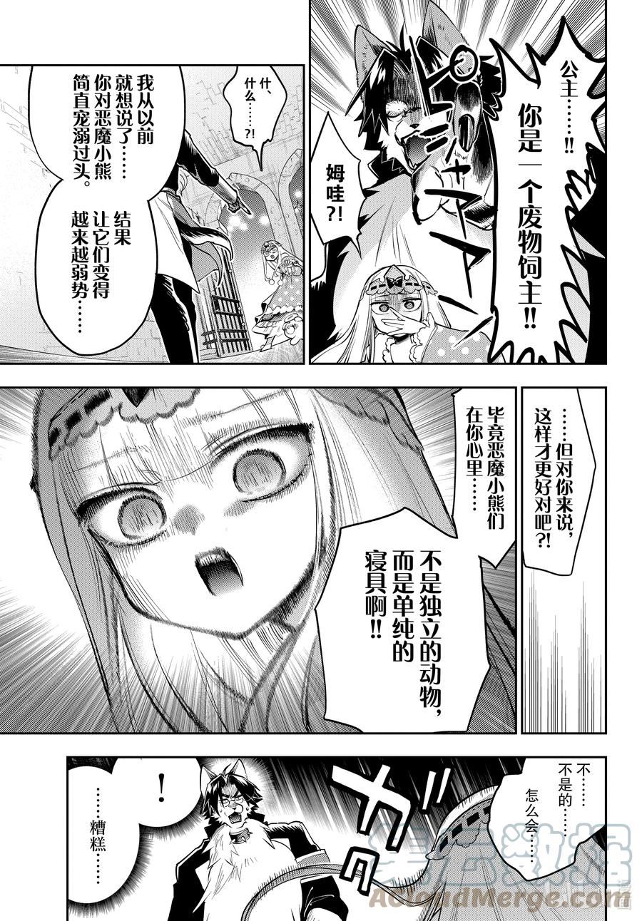 在魔王城说晚安漫画,309 第三百零九夜 TOO SHY SHY 天使5图