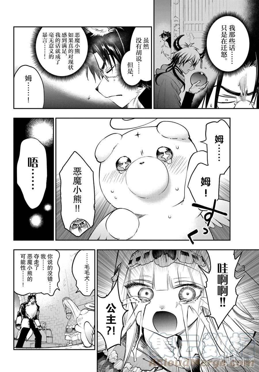 在魔王城说晚安漫画,309 第三百零九夜 TOO SHY SHY 天使6图