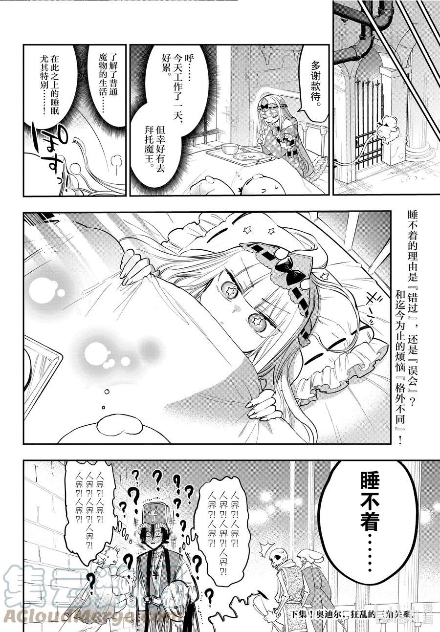 在魔王城说晚安第二季在线观看漫画,310 第三百一十夜 倒是先邀请啊10图