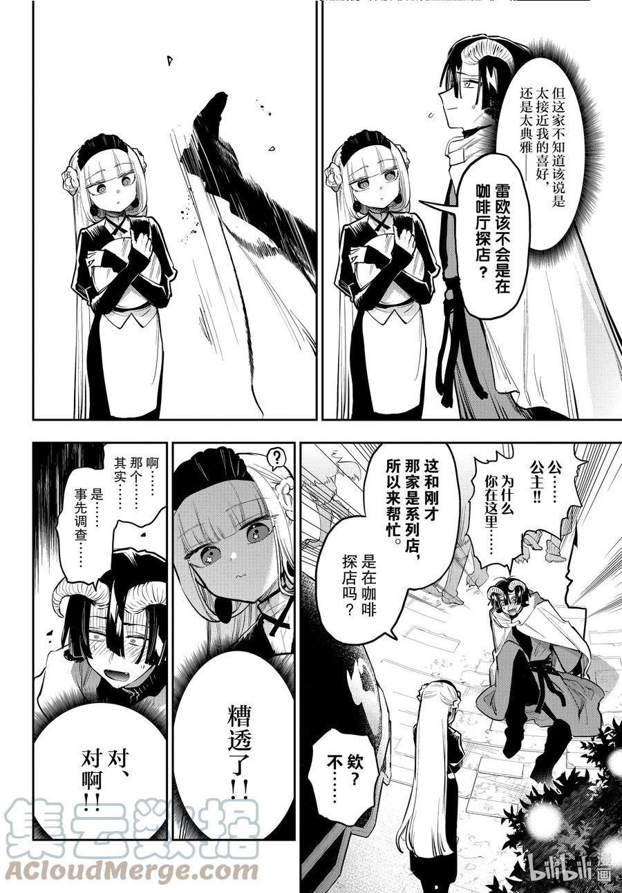 在魔王城说晚安第二季在线观看漫画,310 第三百一十夜 倒是先邀请啊4图