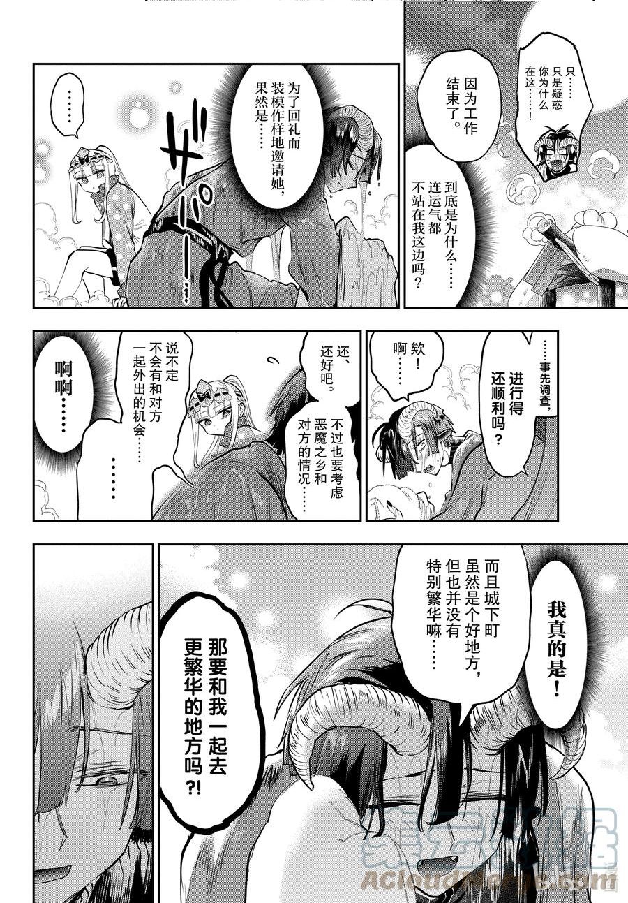 在魔王城说晚安第二季在线观看漫画,310 第三百一十夜 倒是先邀请啊8图