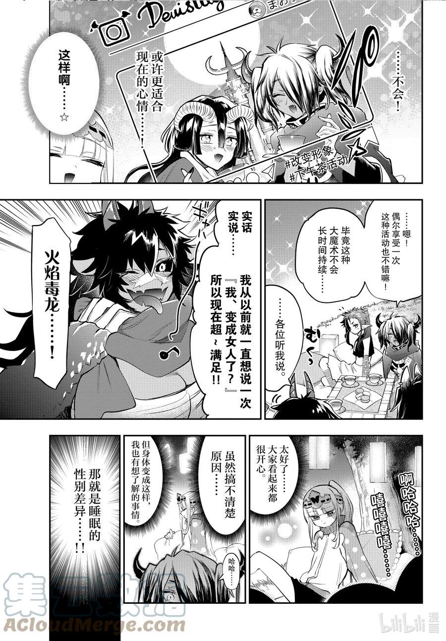 在魔王城说晚安第二季在线观看漫画,312 第三百一十二夜 这次终于出手了吗9图