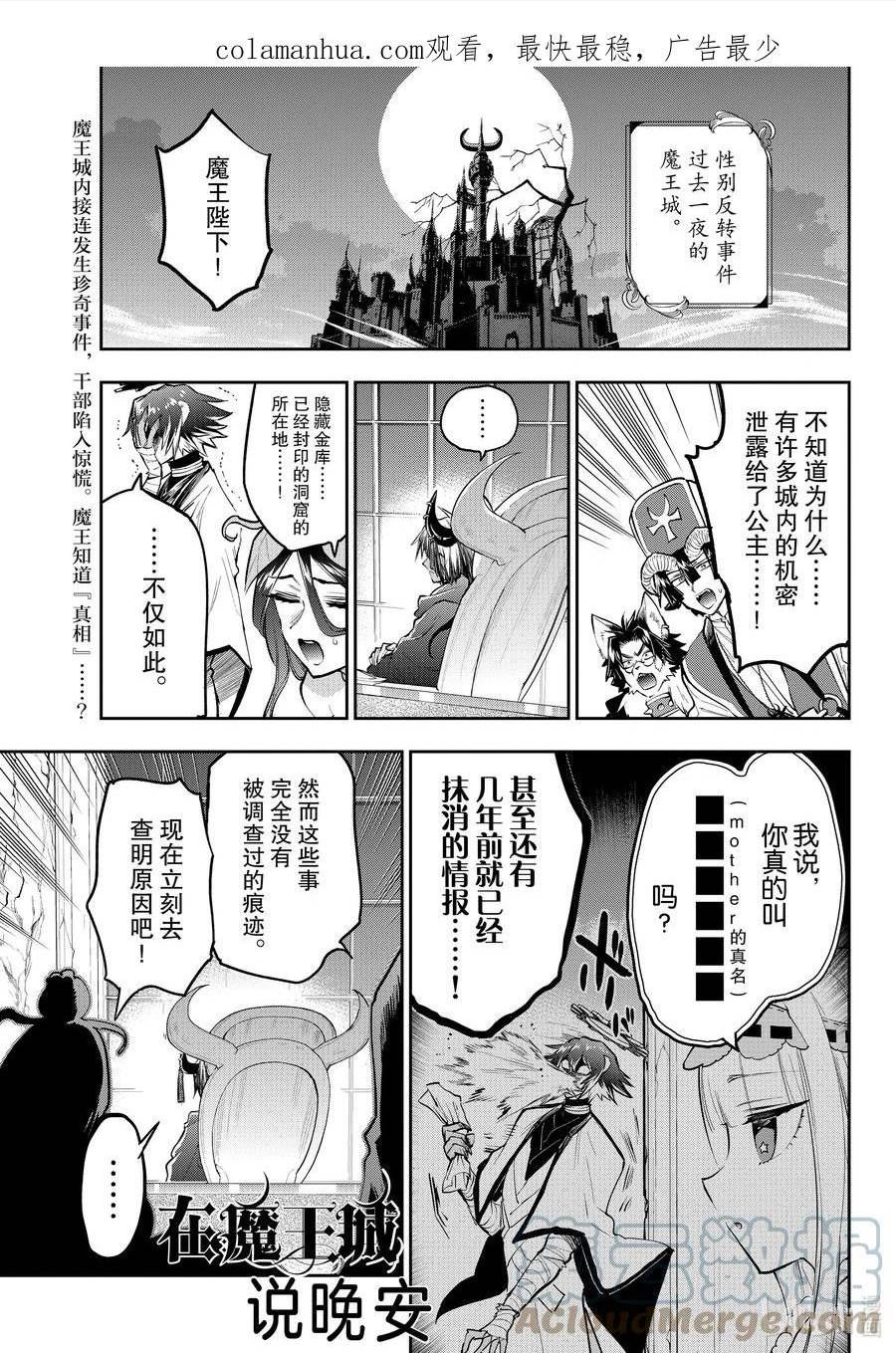 在魔王城说晚安人物图鉴漫画,314 第三百一十四夜 不认识的十杰1图