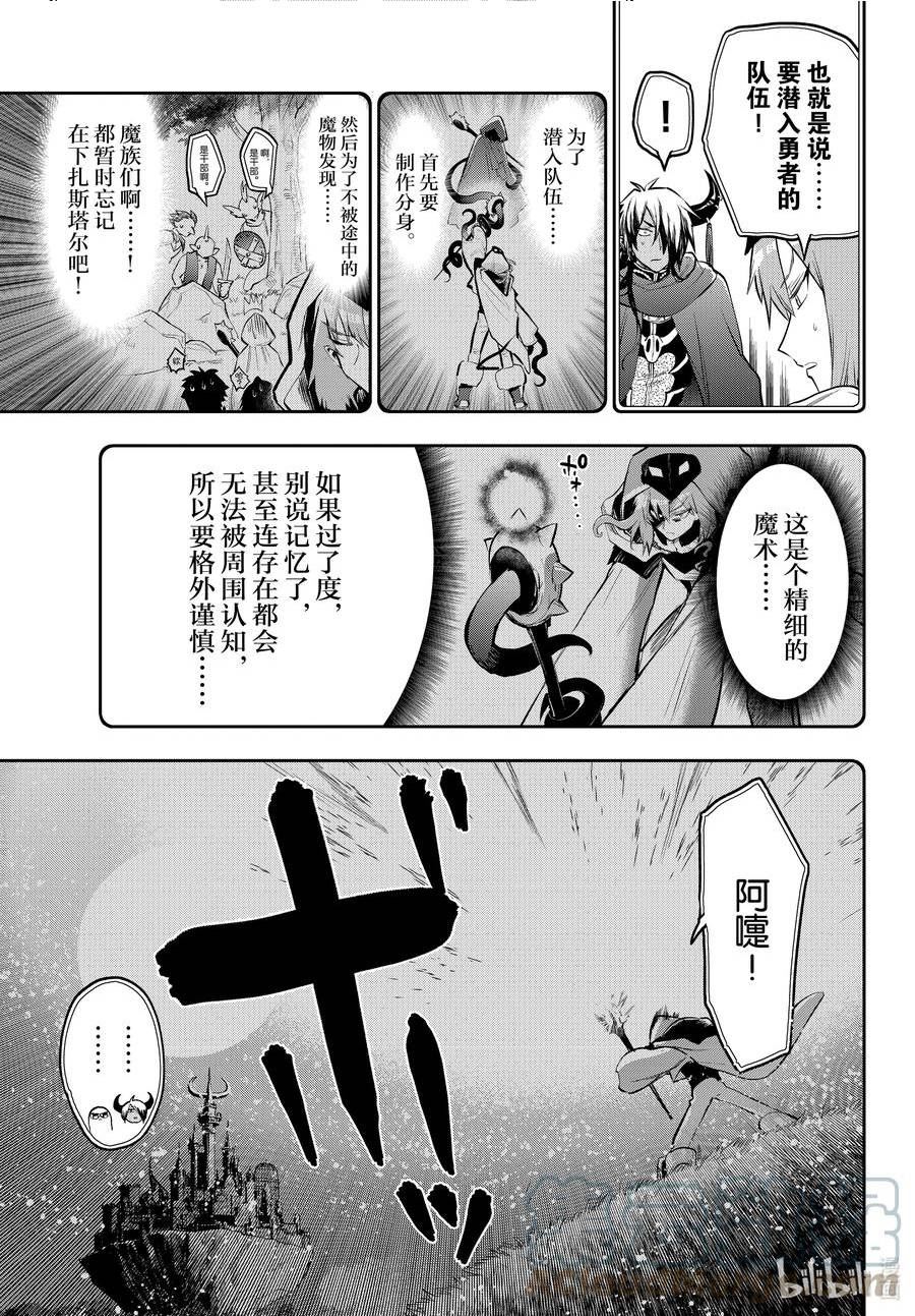 在魔王城说晚安人物图鉴漫画,314 第三百一十四夜 不认识的十杰5图