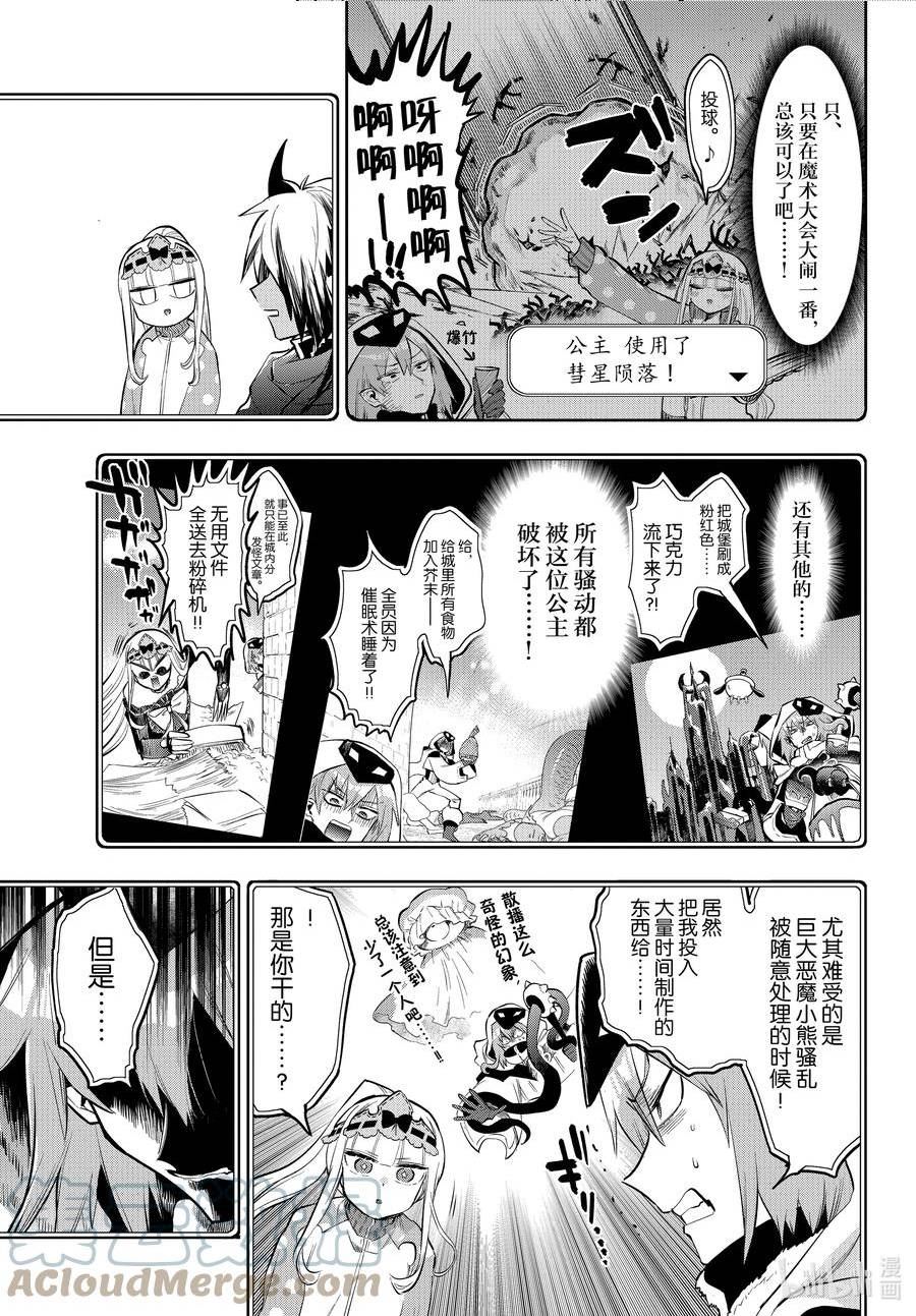 在魔王城说晚安人物图鉴漫画,314 第三百一十四夜 不认识的十杰7图