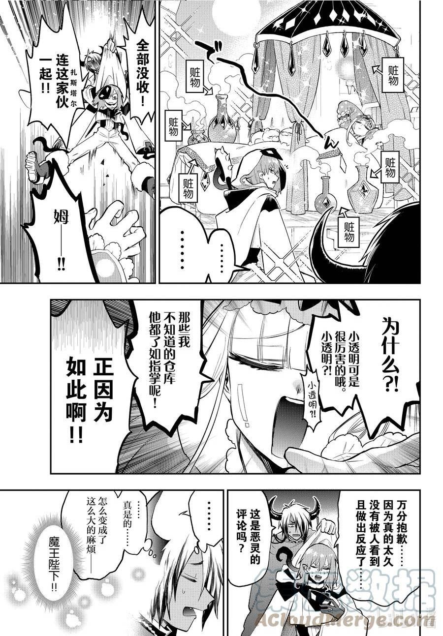 在魔王城说晚安人物图鉴漫画,314 第三百一十四夜 不认识的十杰9图