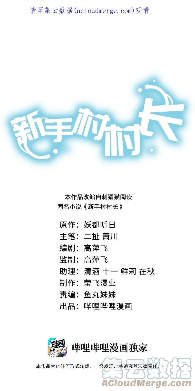 新手村村长漫画,055 夜神的最终形态1图