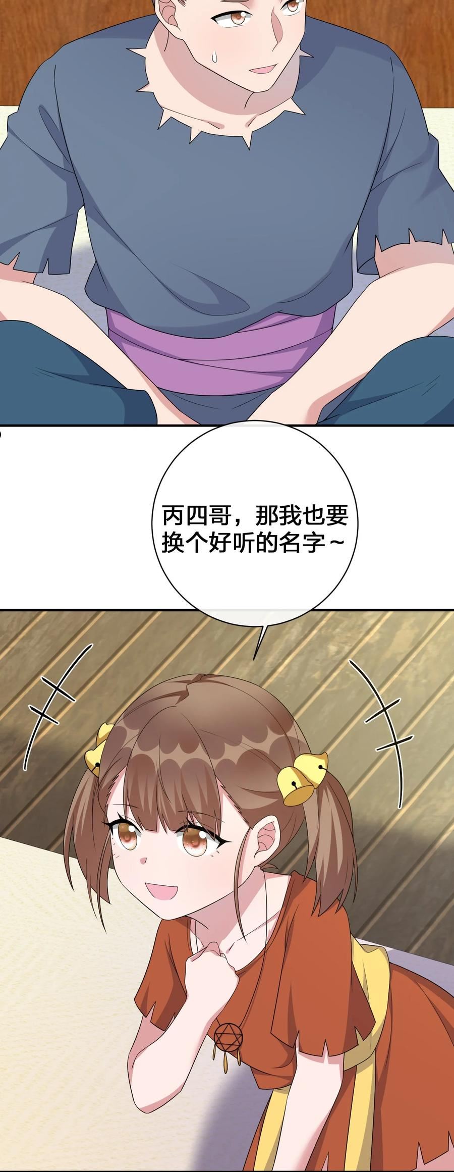 新手村村长漫画,059 调教小夜神9图