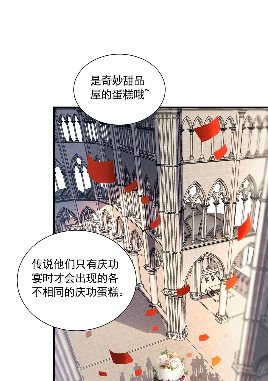 恶役少爷不想要破灭结局漫画,83 今天是个大日子26图