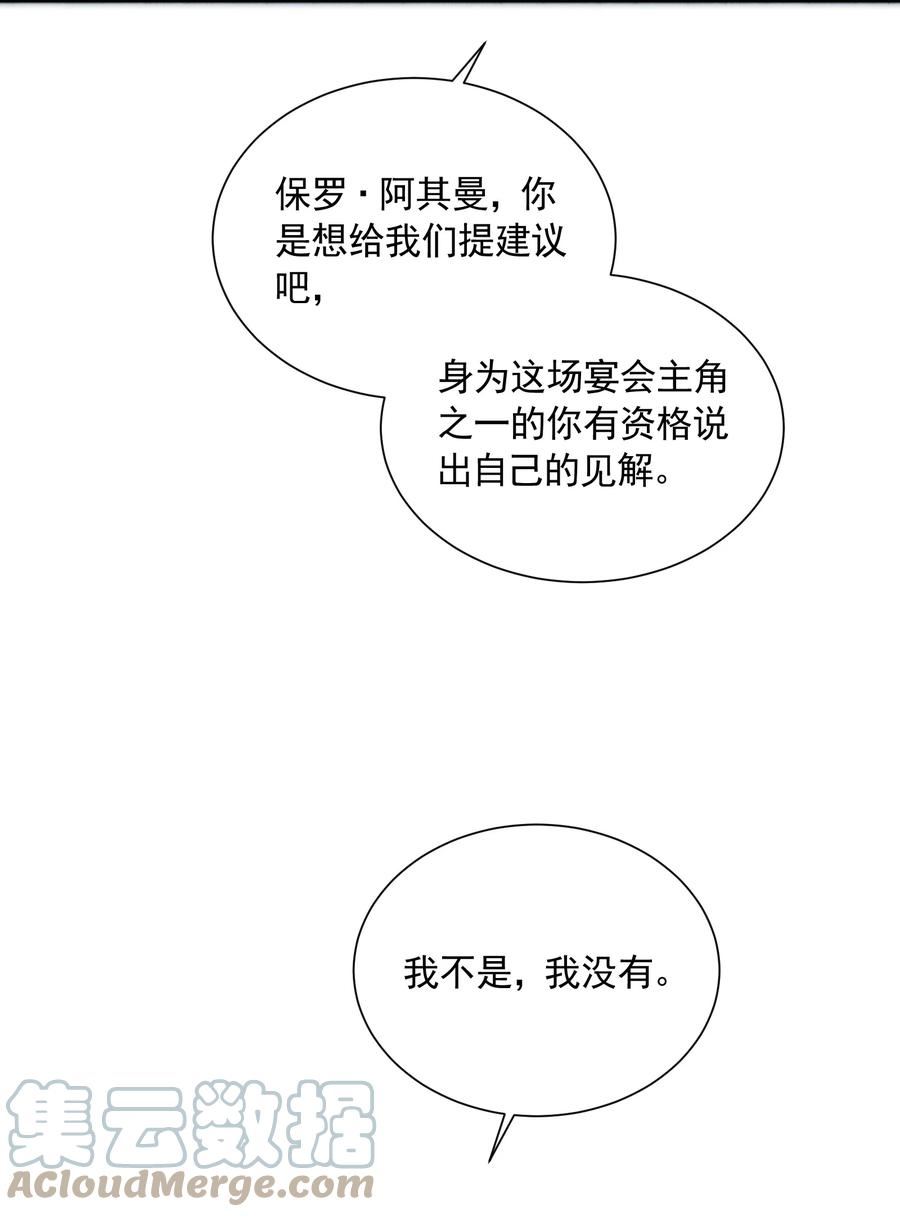 恶役少爷不想要破灭结局漫画,83 今天是个大日子73图