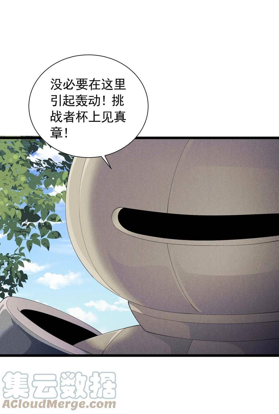 恶役少爷不想要破灭结局漫画,85 血脉影响16图