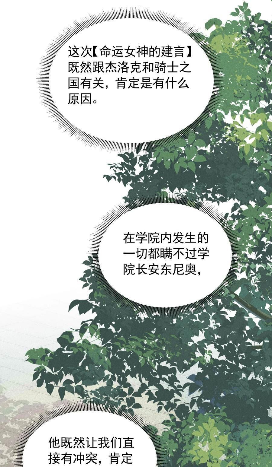 恶役少爷不想要破灭结局漫画,85 血脉影响26图