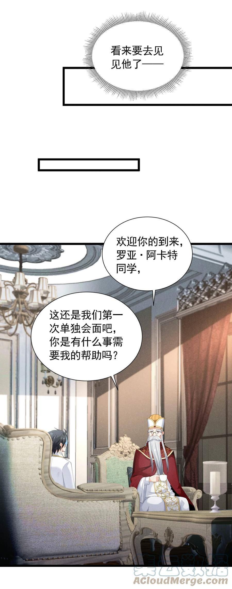 恶役少爷不想要破灭结局漫画,85 血脉影响28图