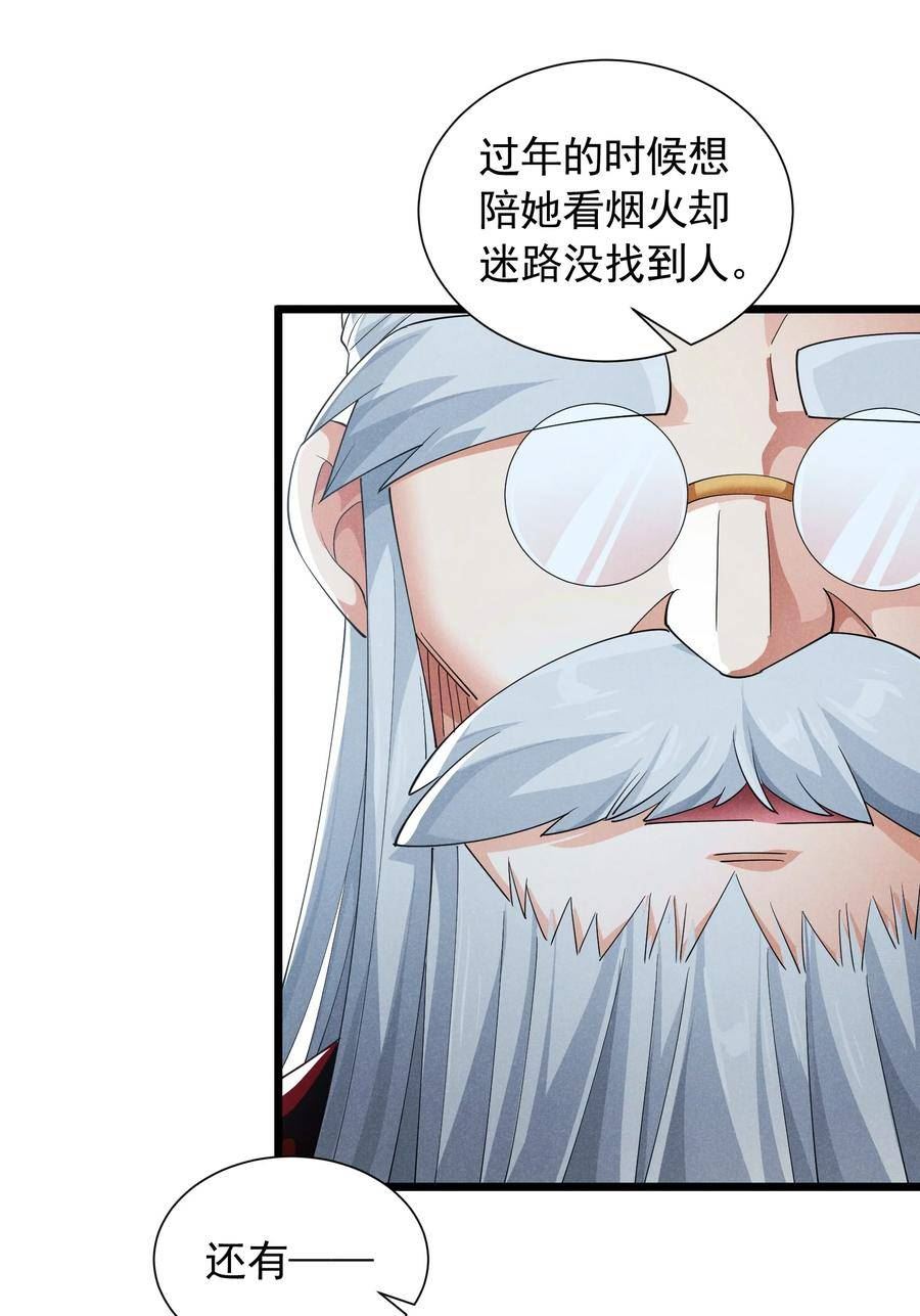 恶役少爷不想要破灭结局漫画,85 血脉影响32图