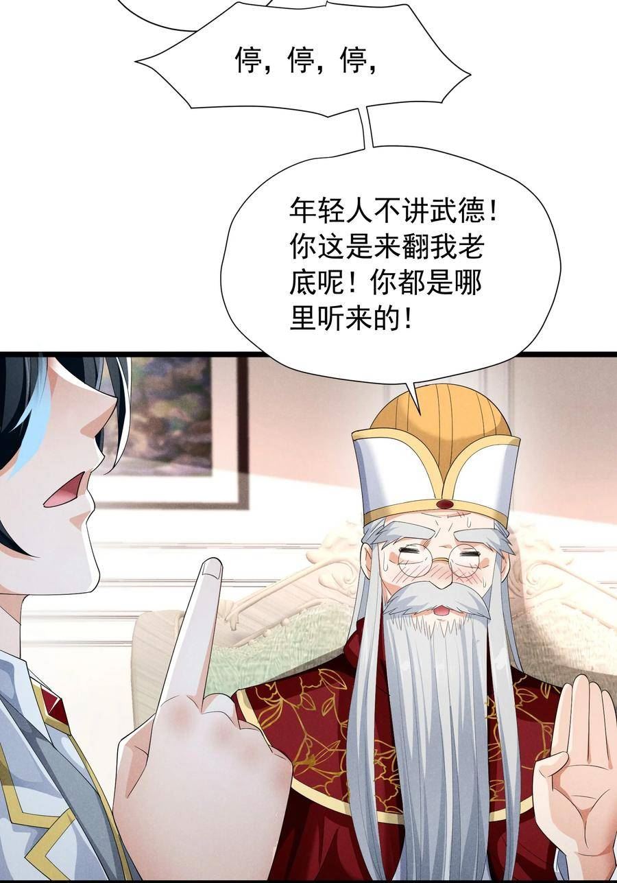 恶役少爷不想要破灭结局漫画,85 血脉影响33图