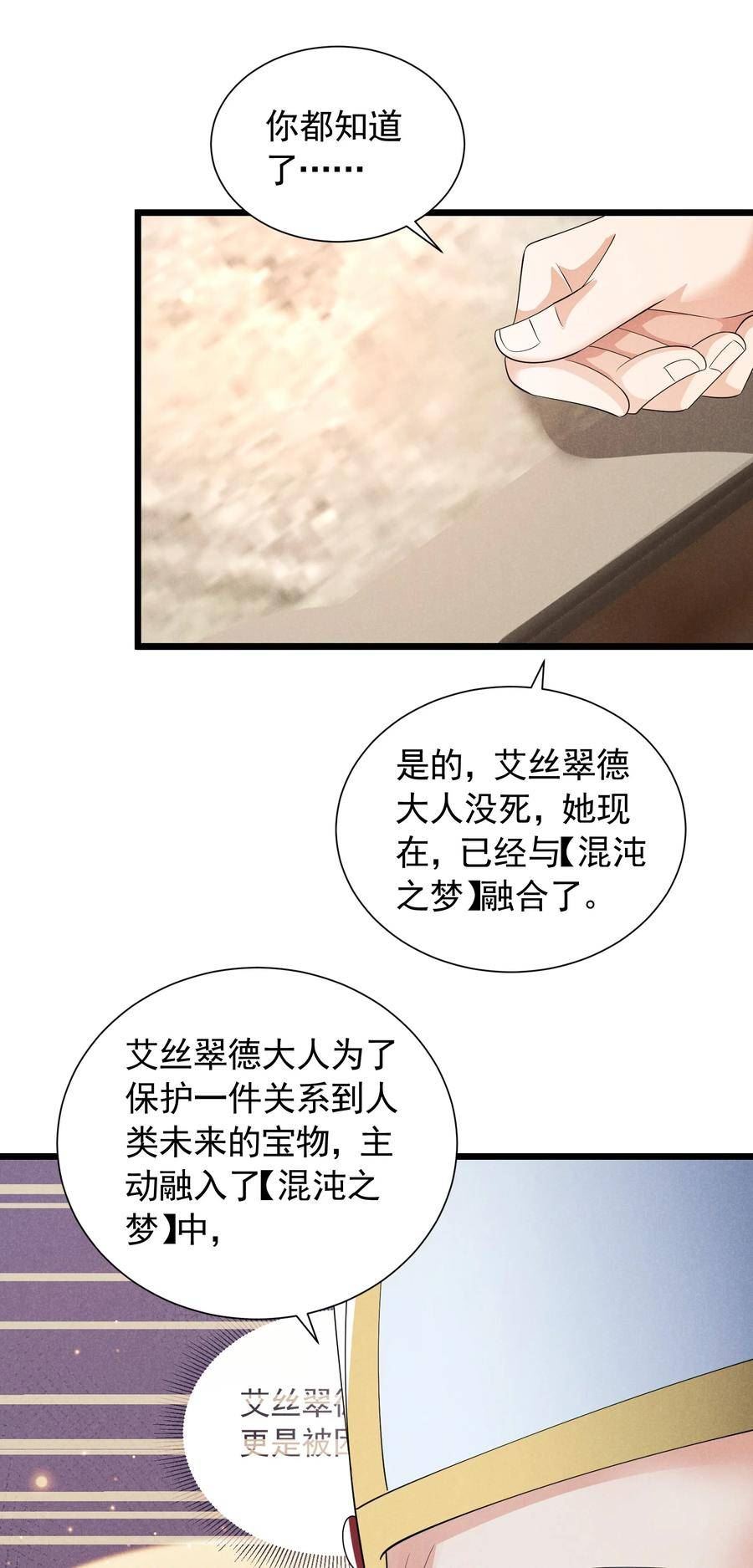 恶役少爷不想要破灭结局漫画,85 血脉影响36图