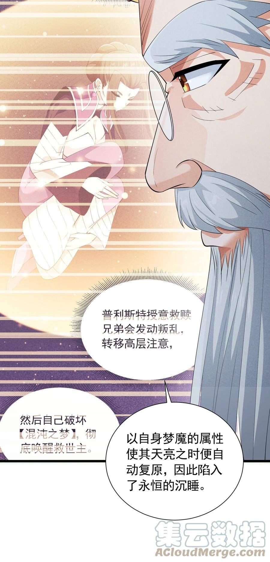 恶役少爷不想要破灭结局漫画,85 血脉影响37图