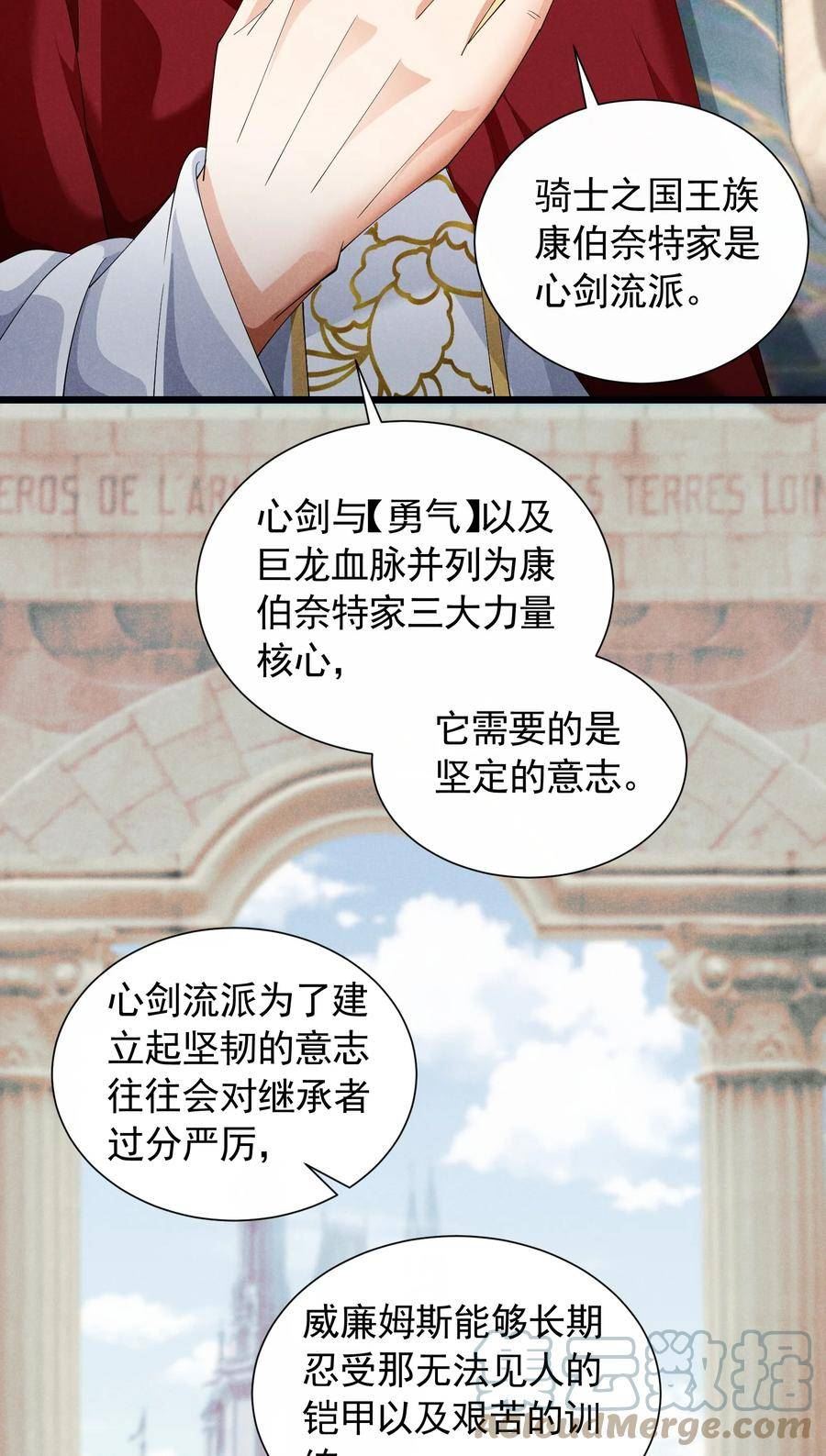 恶役少爷不想要破灭结局漫画,85 血脉影响43图