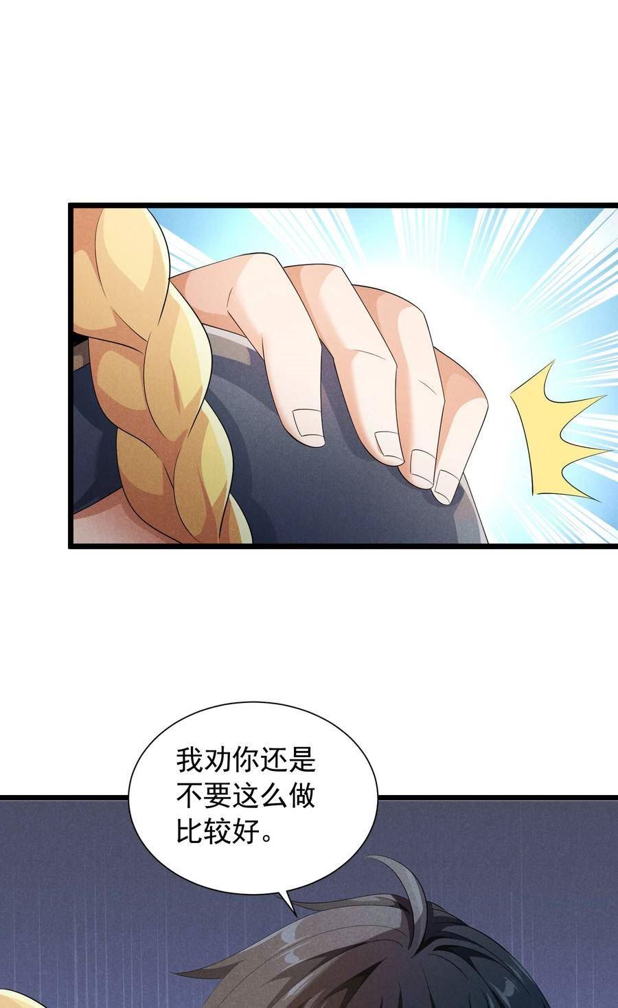 恶役少爷不想要破灭结局漫画,85 血脉影响68图