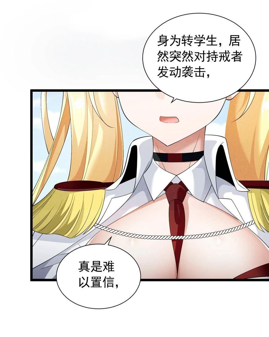 恶役少爷不想要破灭结局漫画,85 血脉影响8图