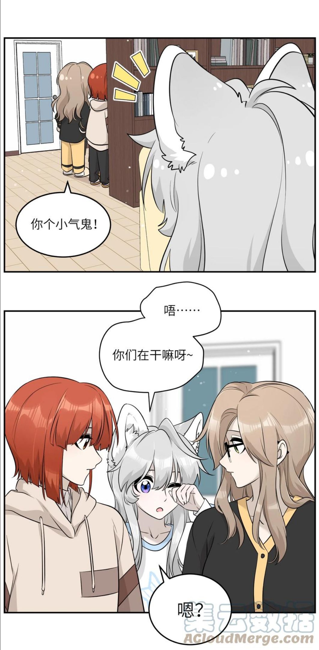 我的食物看起来很可爱漫画,092 是我自以为是吗？3图