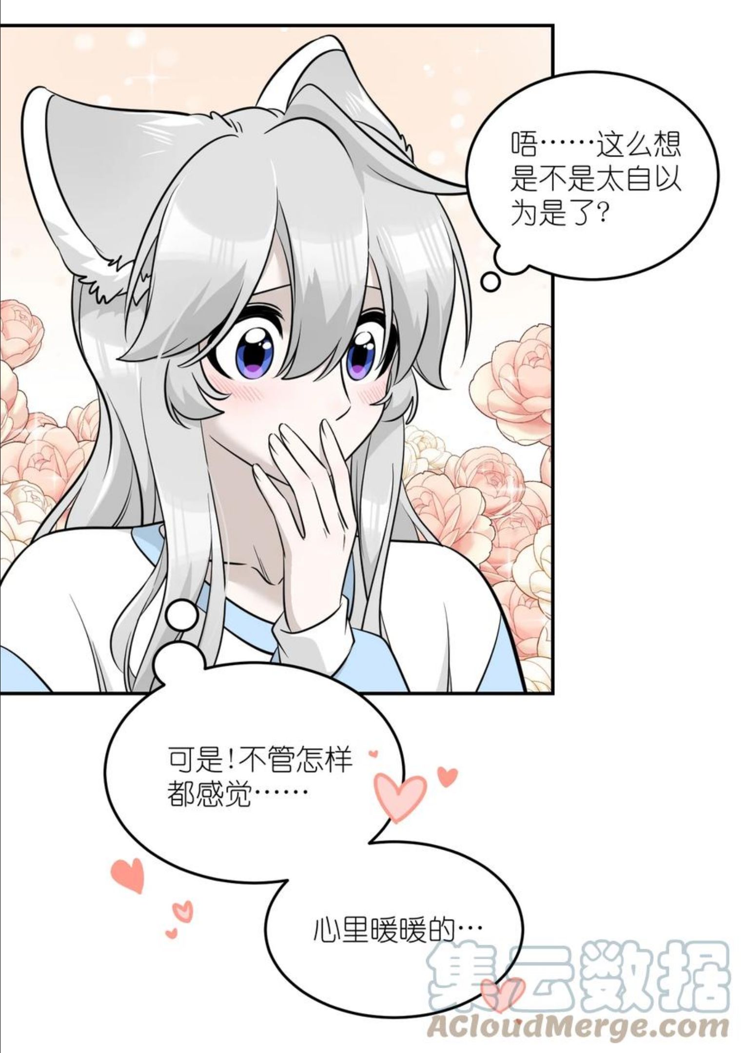 我的食物看起来很可爱漫画,092 是我自以为是吗？9图