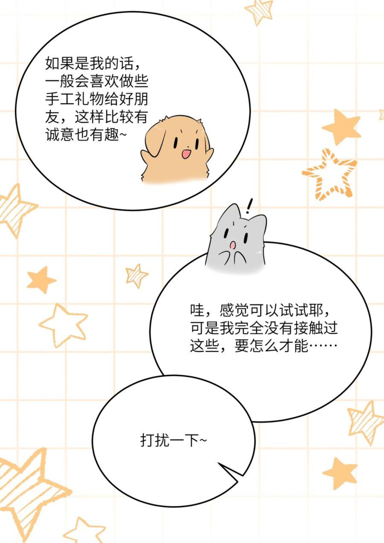 我的食物看起来很可爱漫画,092 是我自以为是吗？36图