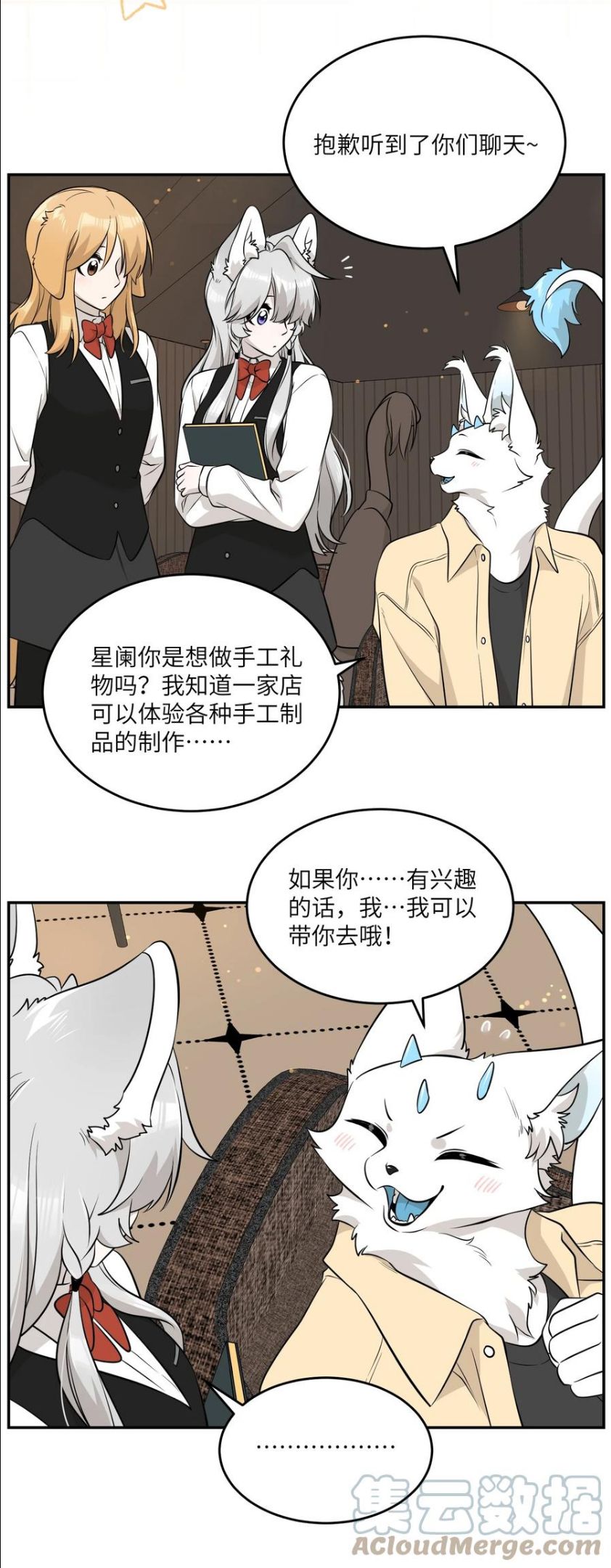 我的食物看起来很可爱漫画,092 是我自以为是吗？37图