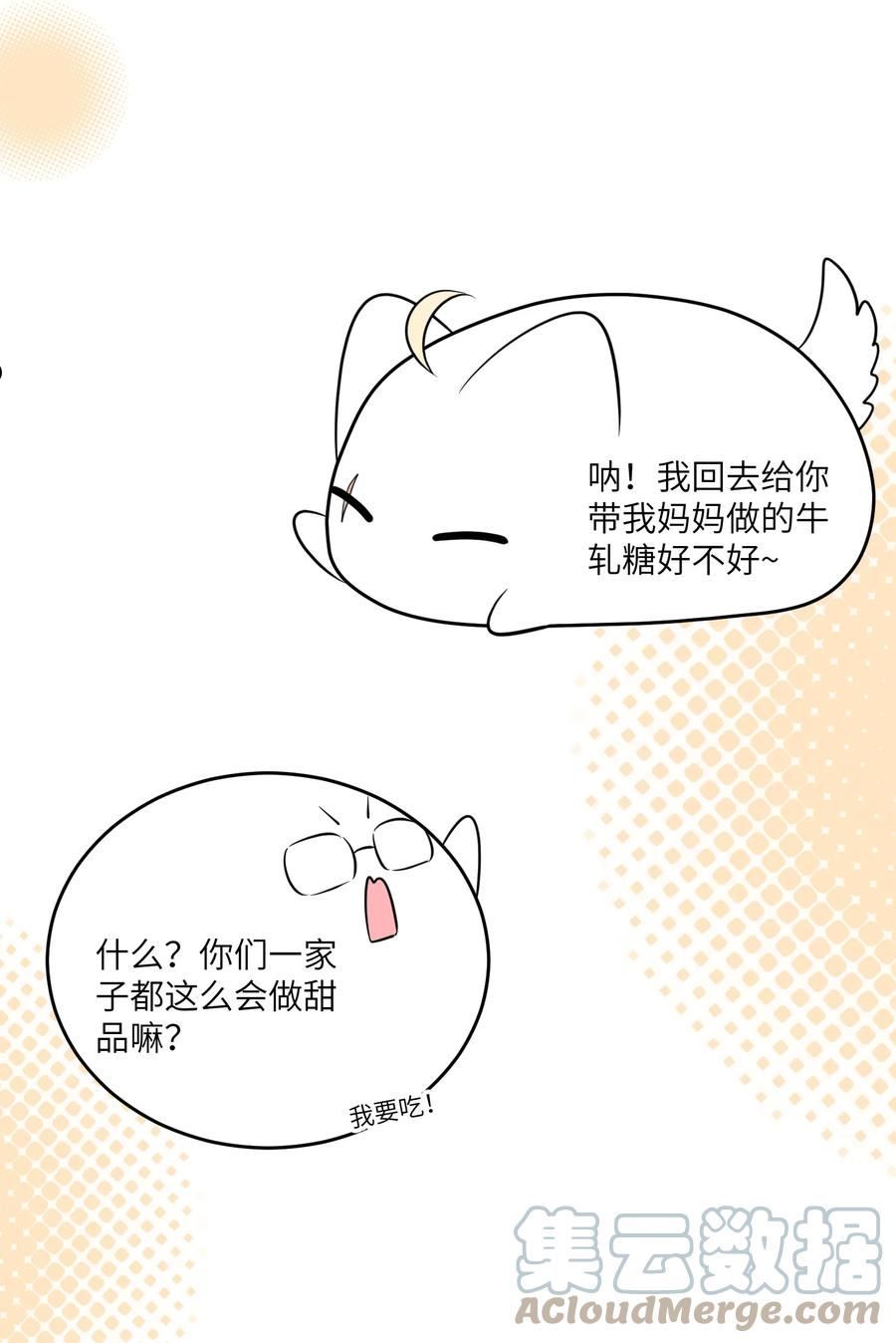 我的食物看起来很可爱特典图免费漫画,104 你到底喜欢谁？15图