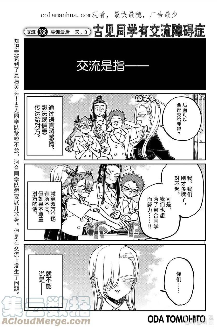 古见同学有交流障碍症动漫漫画,388 集训最后一天。31图