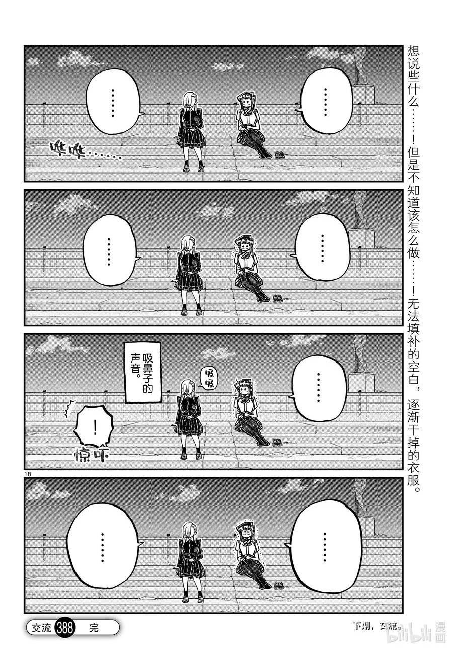 古见同学有交流障碍症动漫漫画,388 集训最后一天。318图