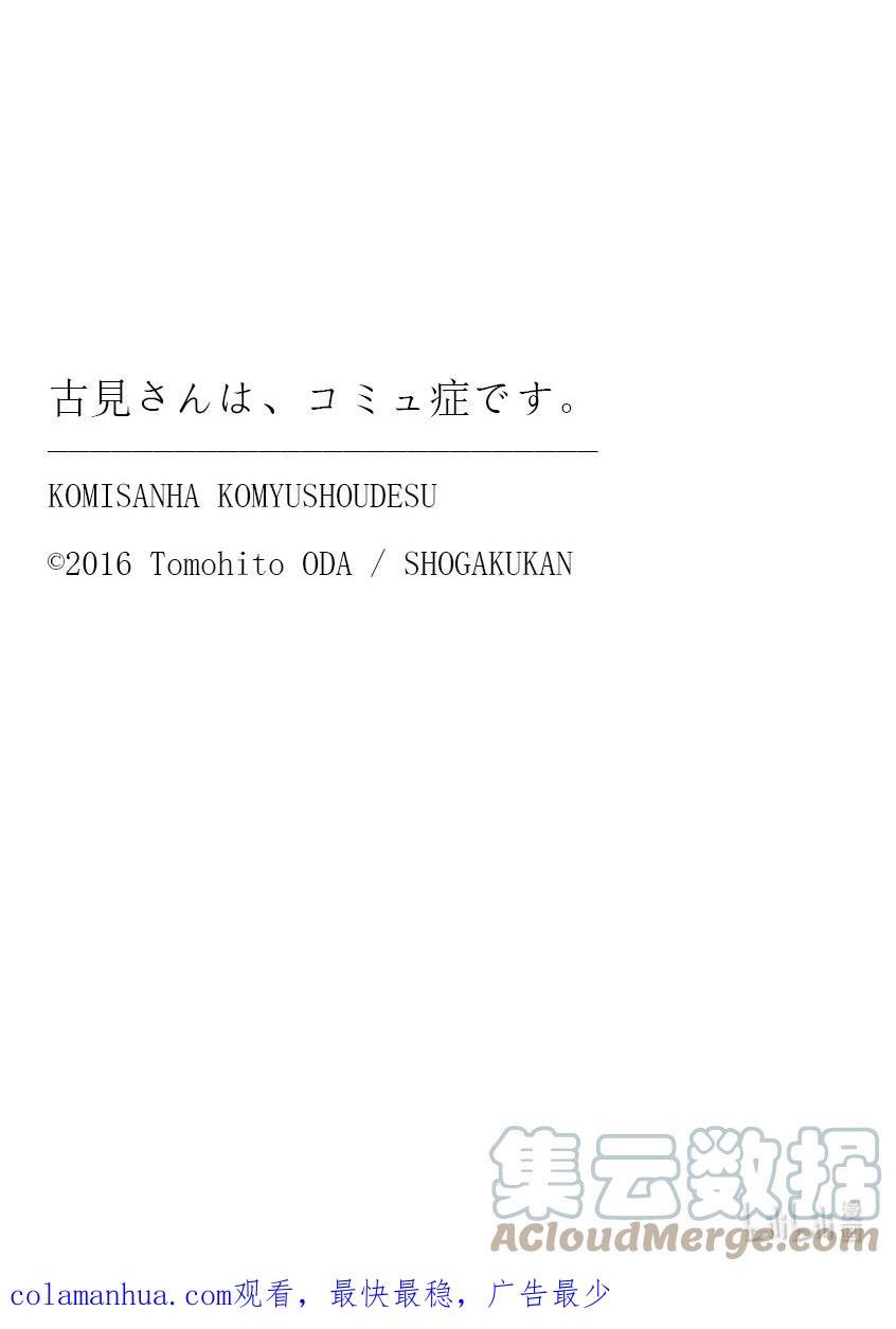 古见同学有交流障碍症动漫漫画,388 集训最后一天。319图