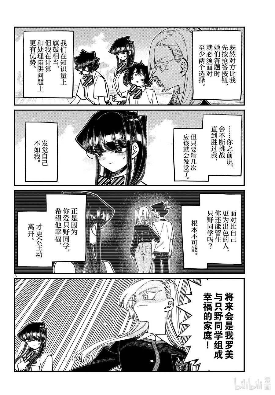 古见同学有交流障碍症动漫漫画,388 集训最后一天。36图