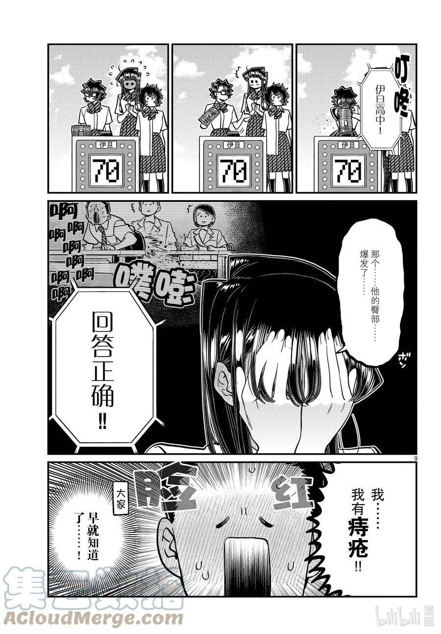 古见同学有交流障碍症动漫漫画,388 集训最后一天。39图