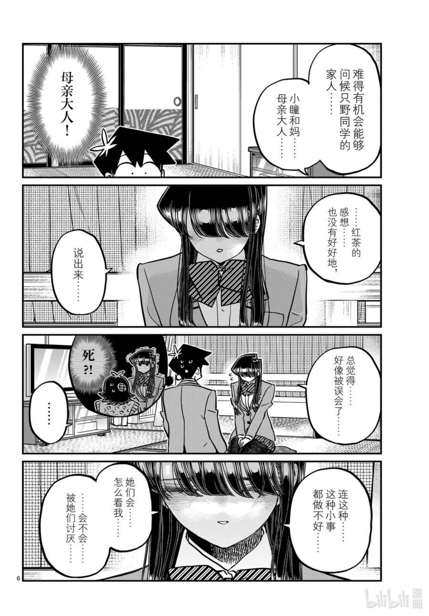 古见同学有交流障碍症7集漫画,338-339 问候。1&26图