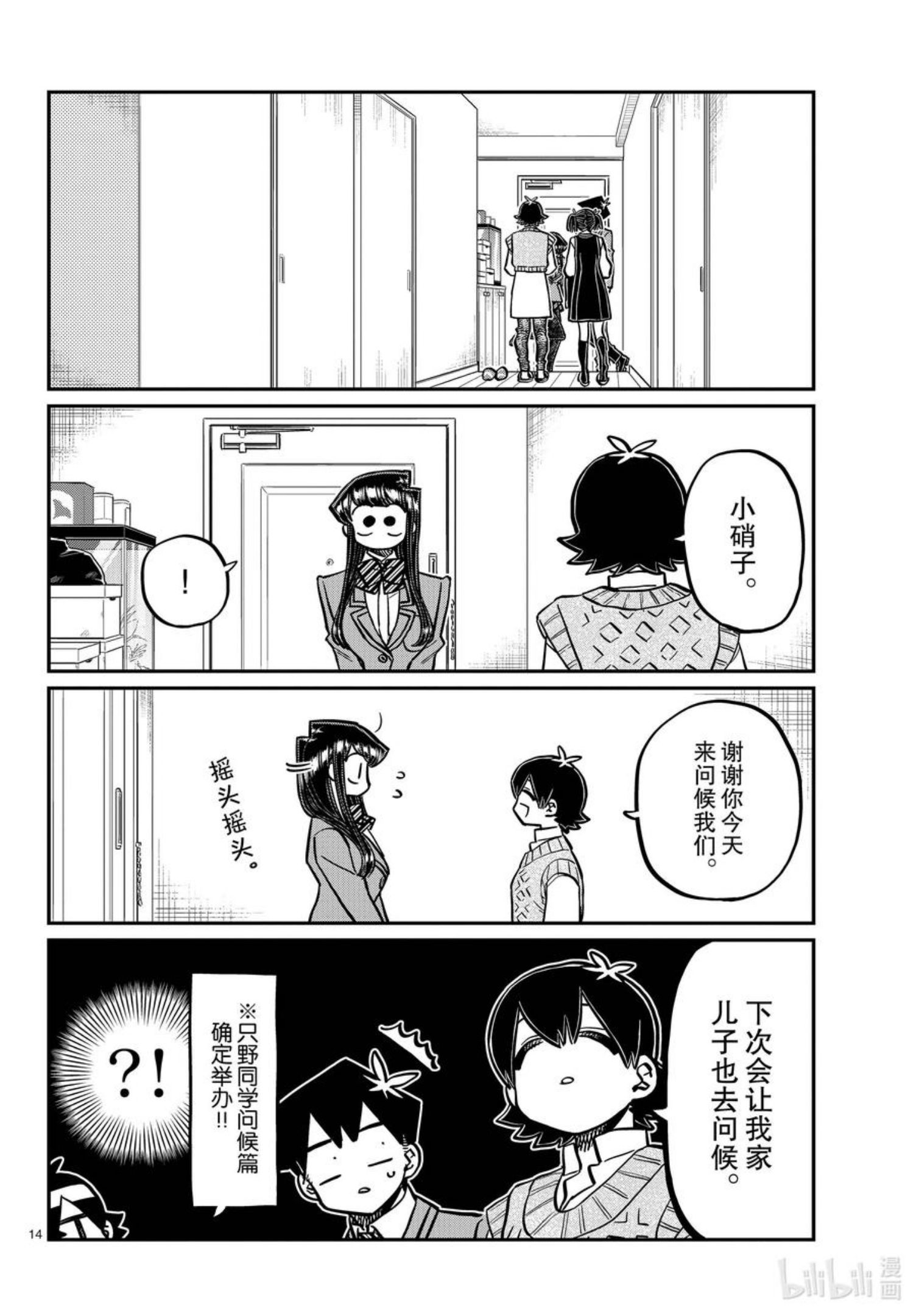 古见同学有交流障碍症7集漫画,338-339 问候。1&214图