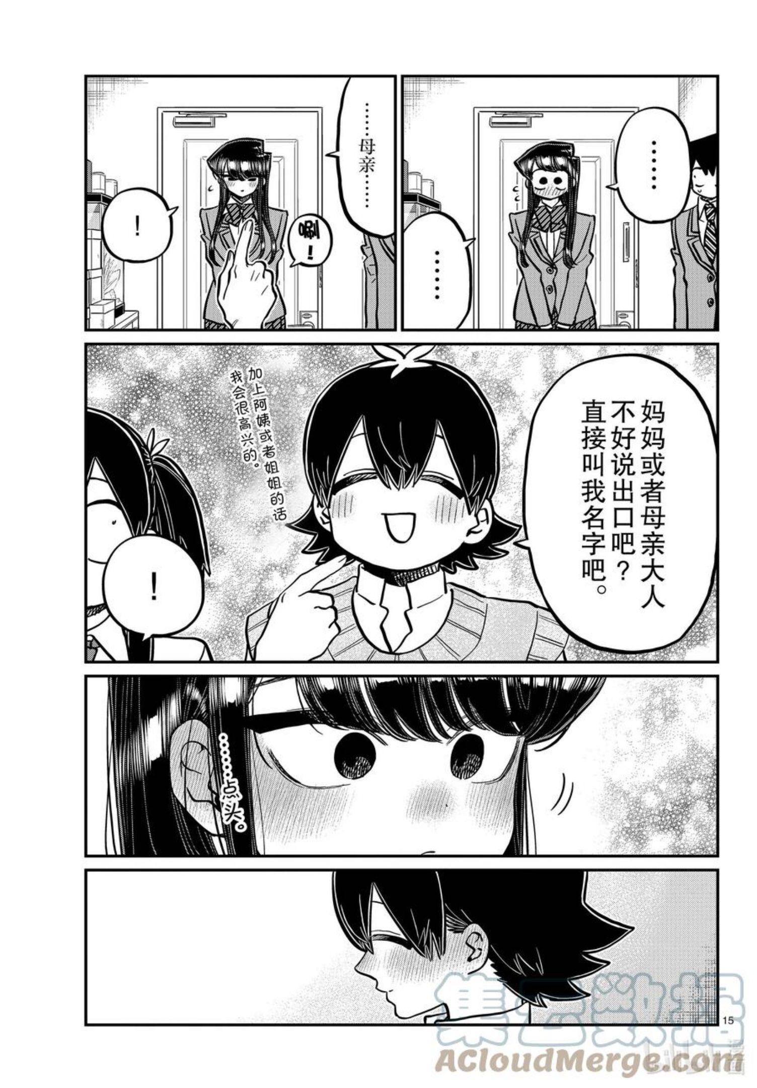 古见同学有交流障碍症7集漫画,338-339 问候。1&215图