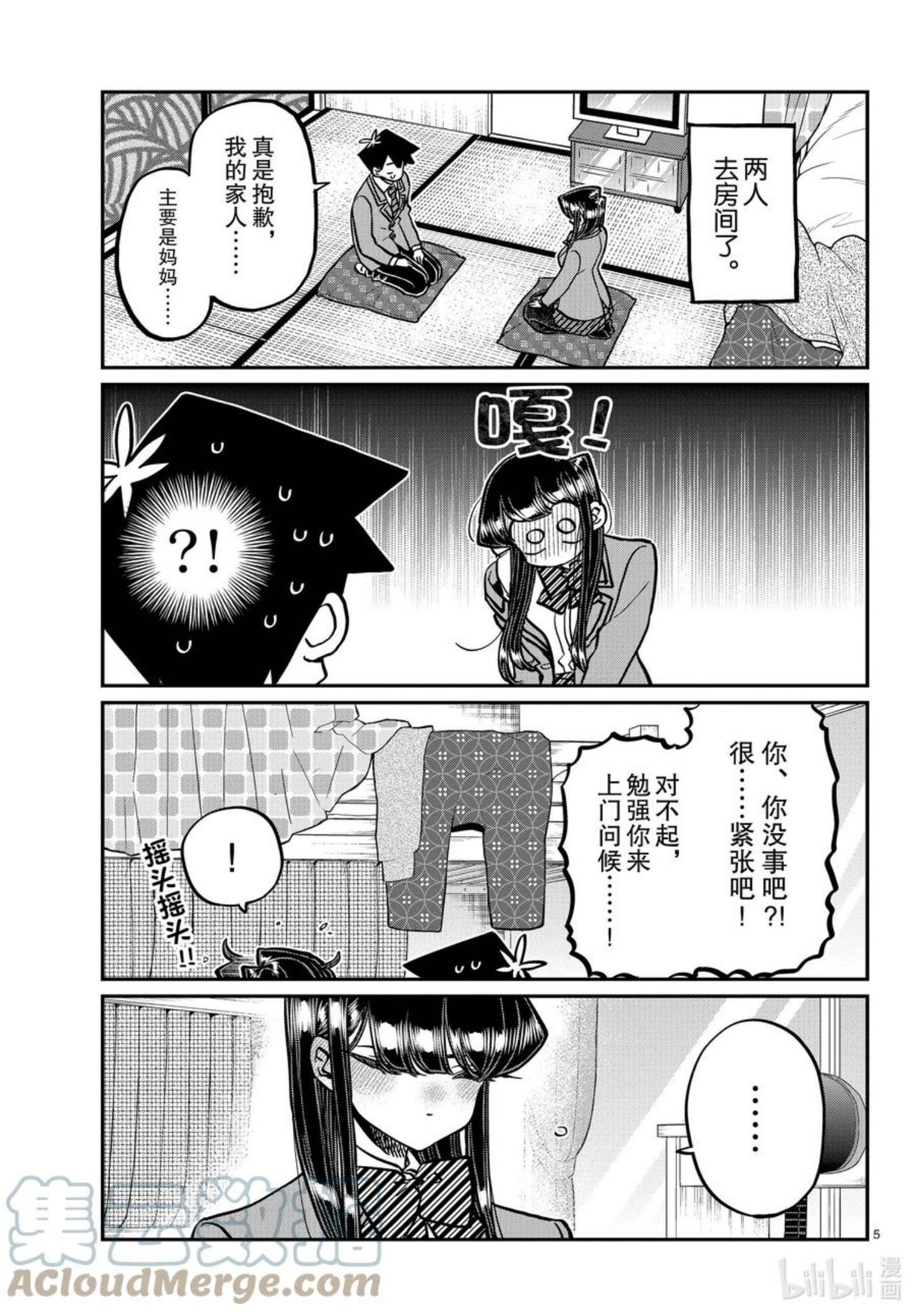 古见同学有交流障碍症7集漫画,338-339 问候。1&25图