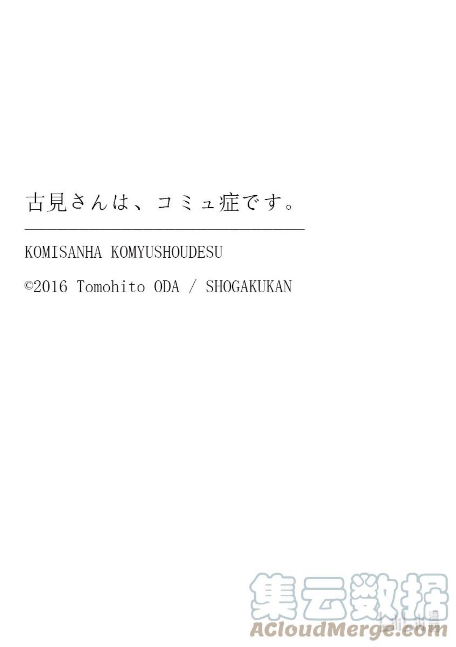 古见同学有交流障碍症7集漫画,338-339 问候。1&219图