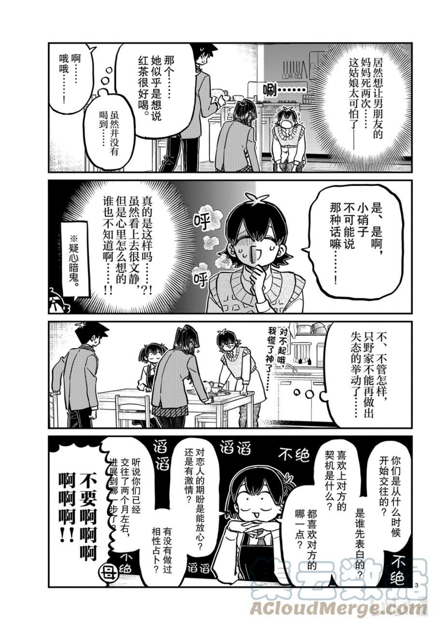 古见同学有交流障碍症7集漫画,338-339 问候。1&23图