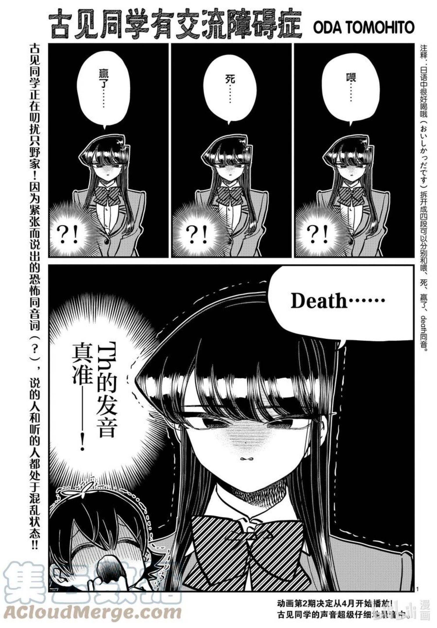 古见同学有交流障碍症7集漫画,338-339 问候。1&21图