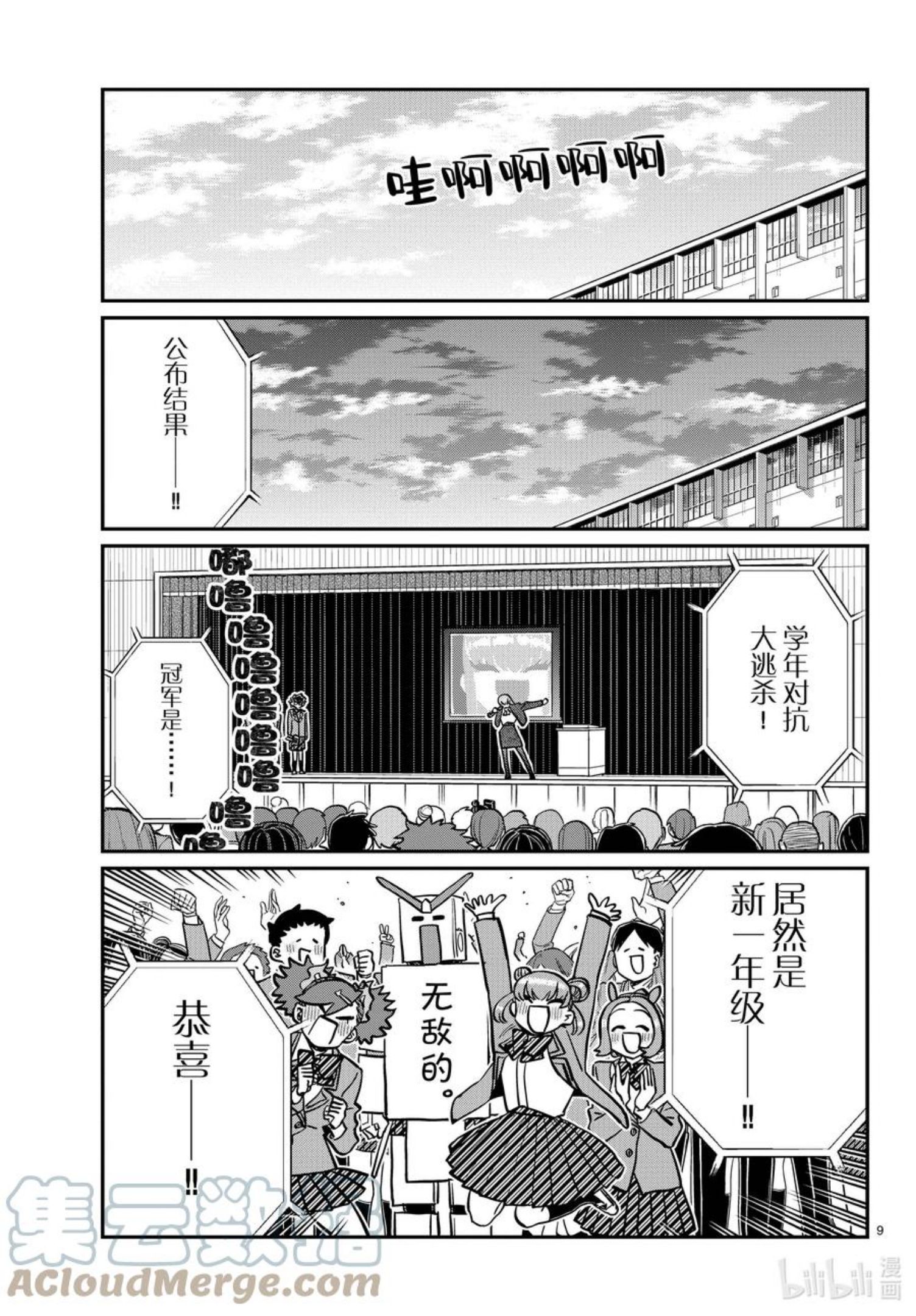 古见同学有交流障碍症7集漫画,334 MVP。9图