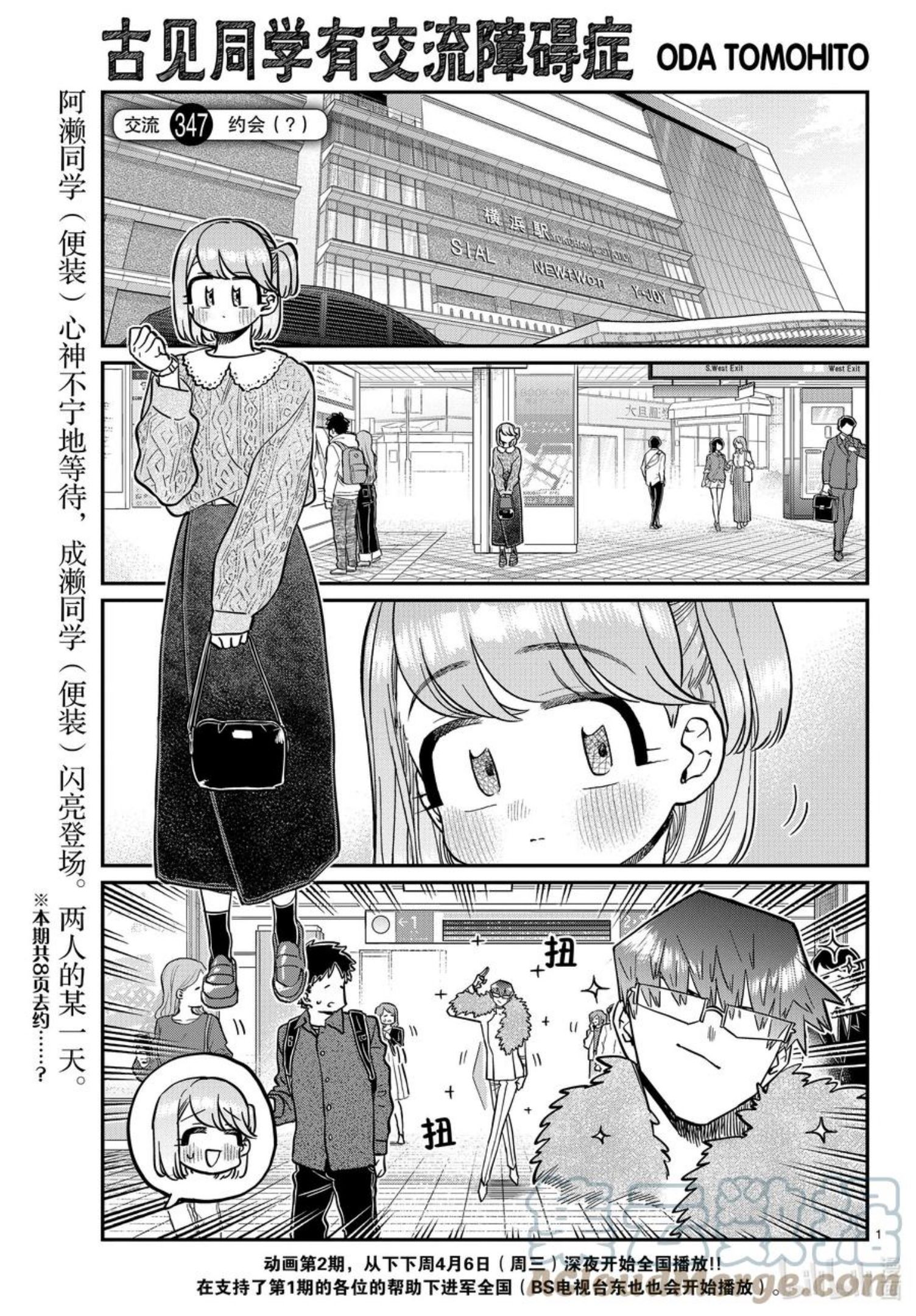 古见同学有交流障碍症第一季原版漫画,347 约会（？）1图