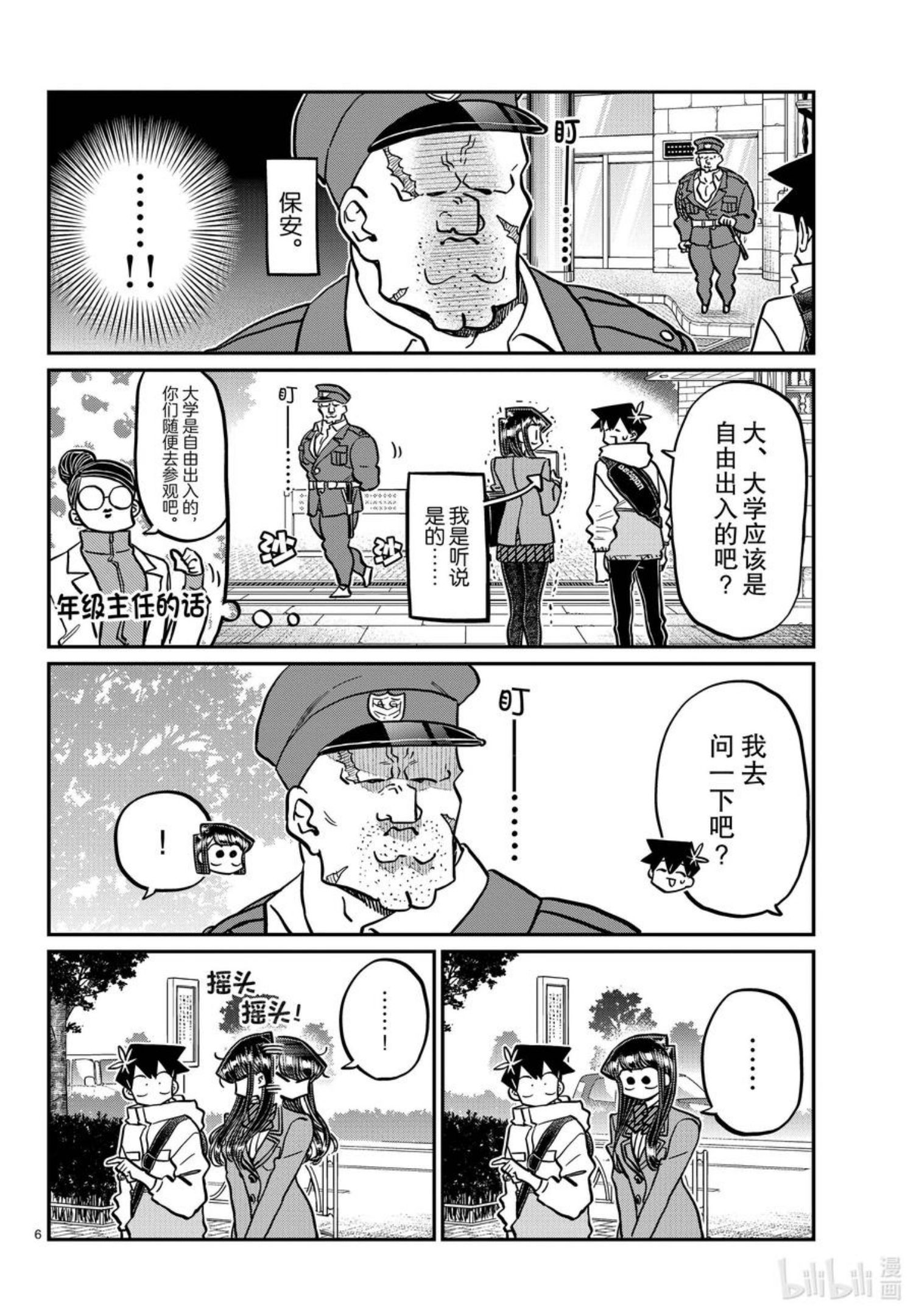 古见同学有交流障碍症大结局漫画,348 参观大学。6图