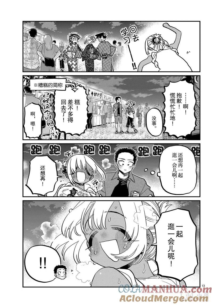 古见同学有交流障碍症漫画免费观看漫画,398 第三年的夏季庆典。13图