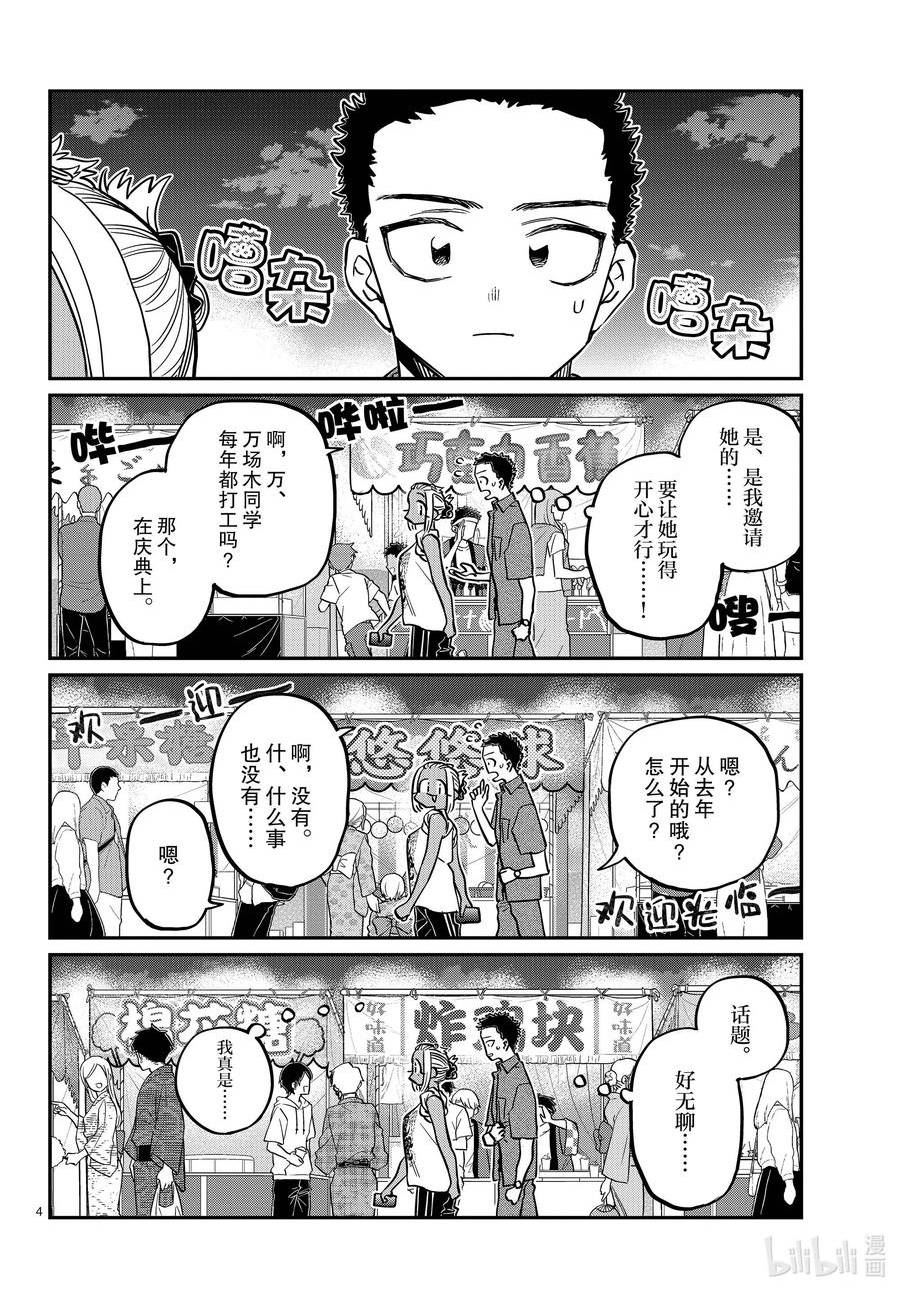 古见同学有交流障碍症漫画免费观看漫画,398 第三年的夏季庆典。4图