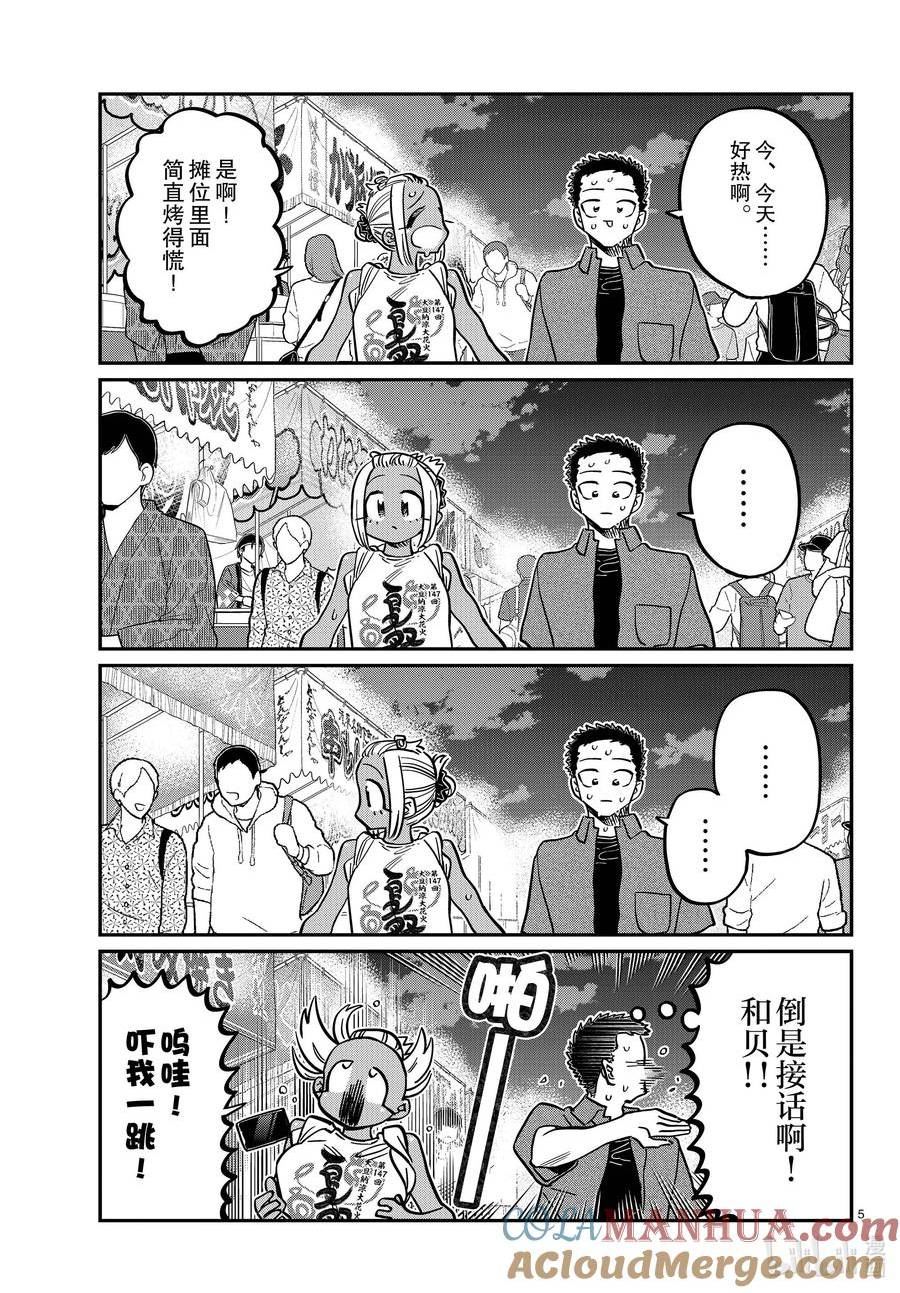 古见同学有交流障碍症漫画免费观看漫画,398 第三年的夏季庆典。5图