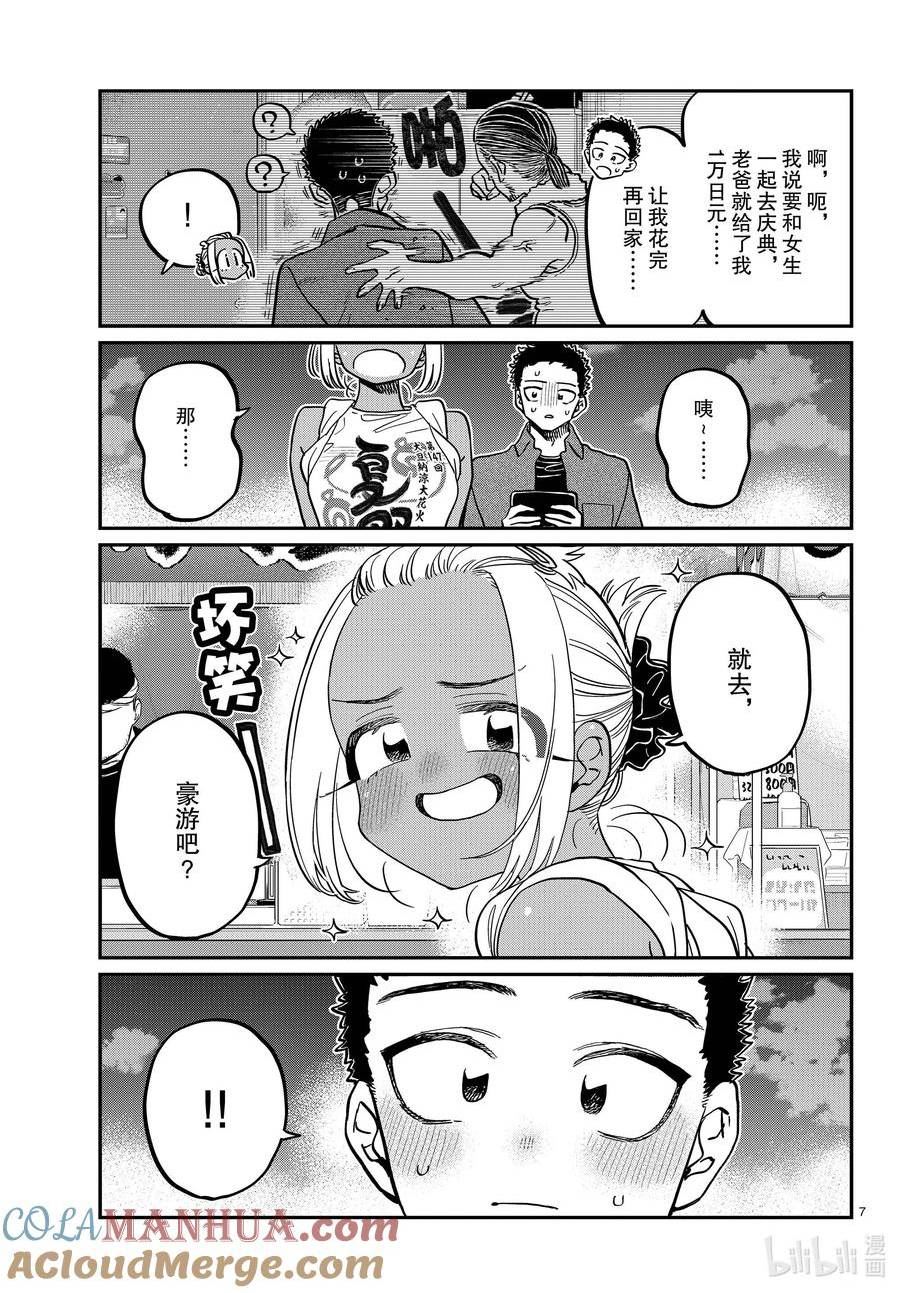 古见同学有交流障碍症漫画免费观看漫画,398 第三年的夏季庆典。7图