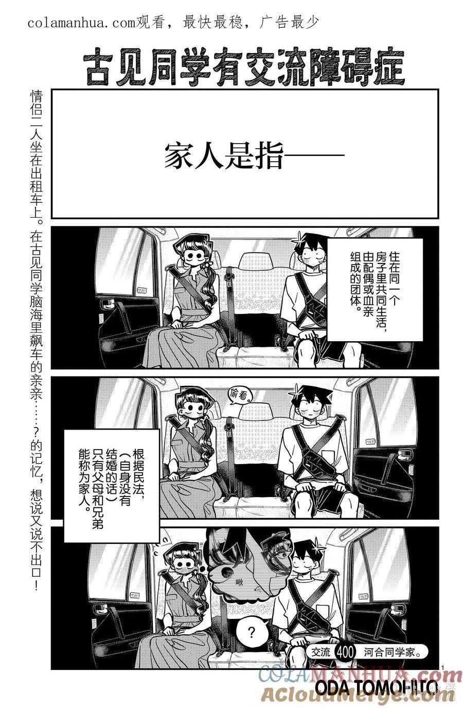 古见同学有交流障碍症动漫漫画,400 河合同学家。1图